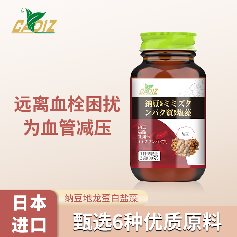 CADIZ 纳豆地龙蛋白盐藻复合压片糖果