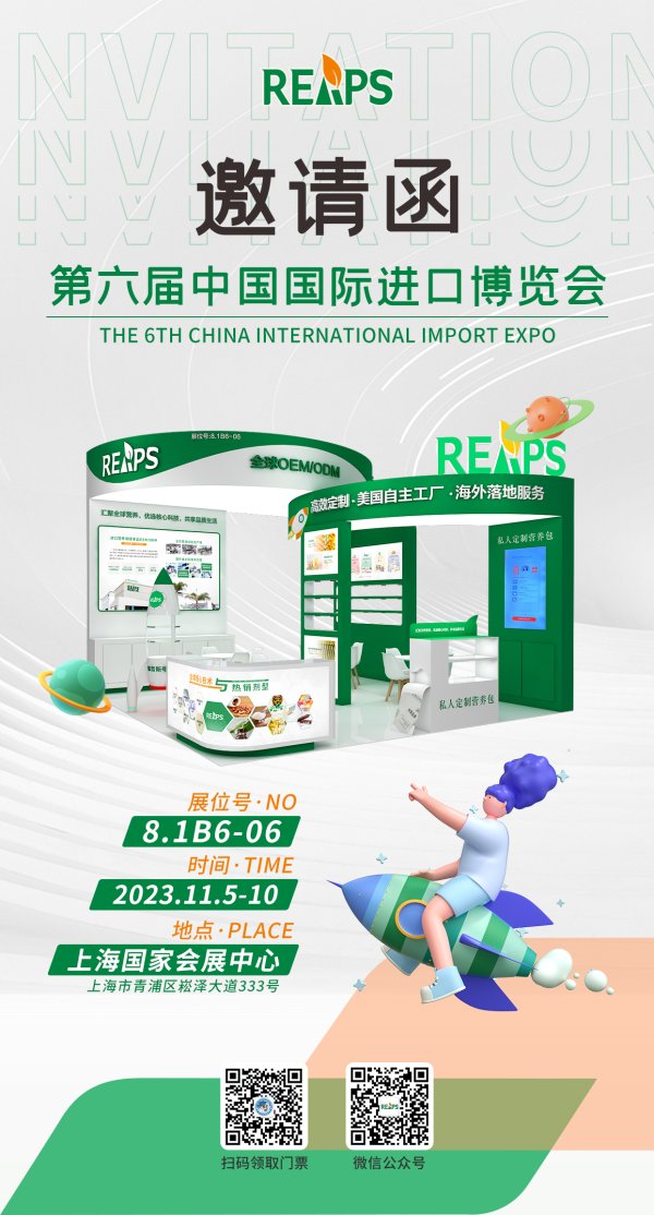 REAPS瑞普斯将重磅亮相第六届进博会，美国自主工厂高效定制OEM服务实力展示！